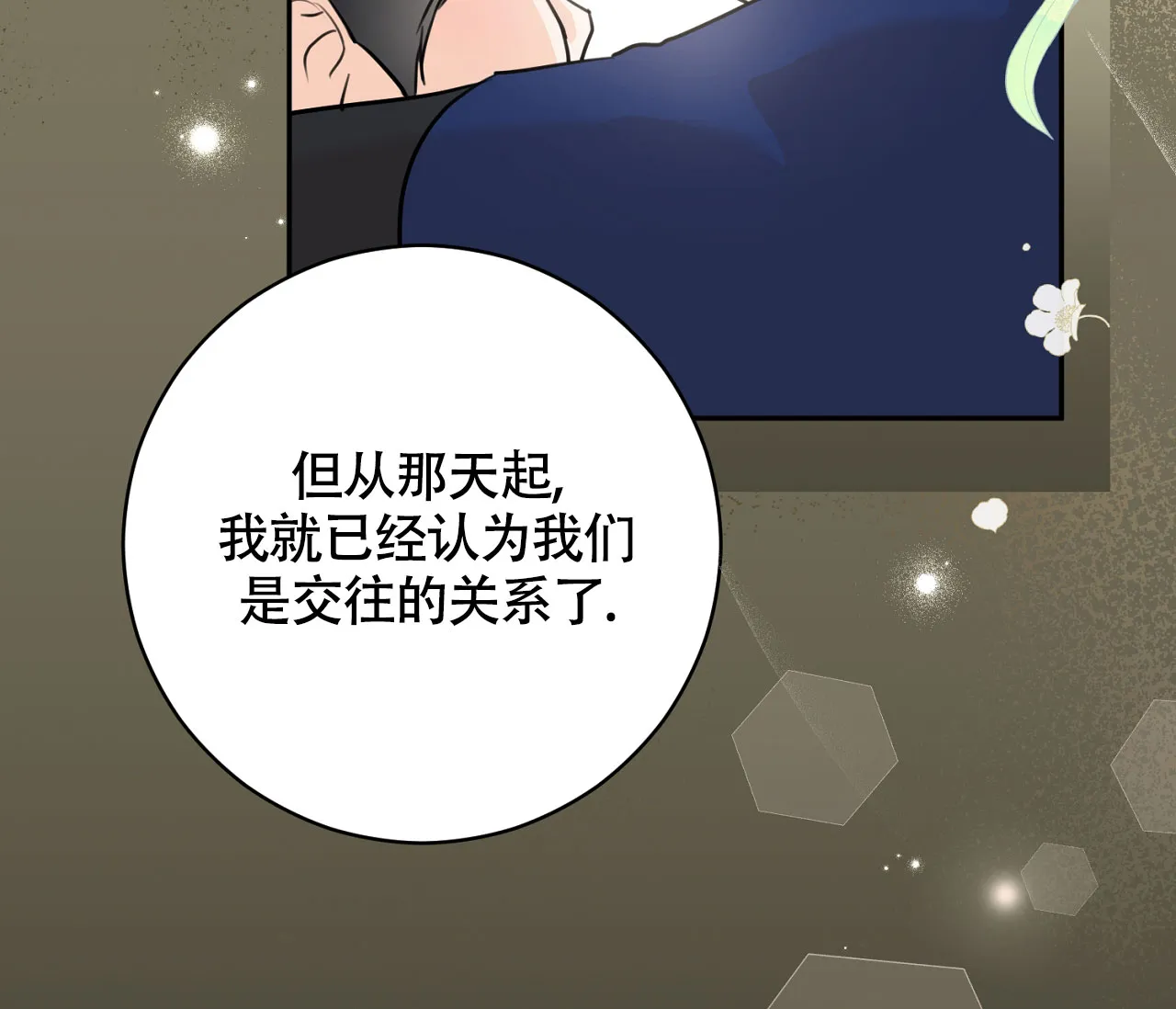 《恋爱乙方》第20话 第19页