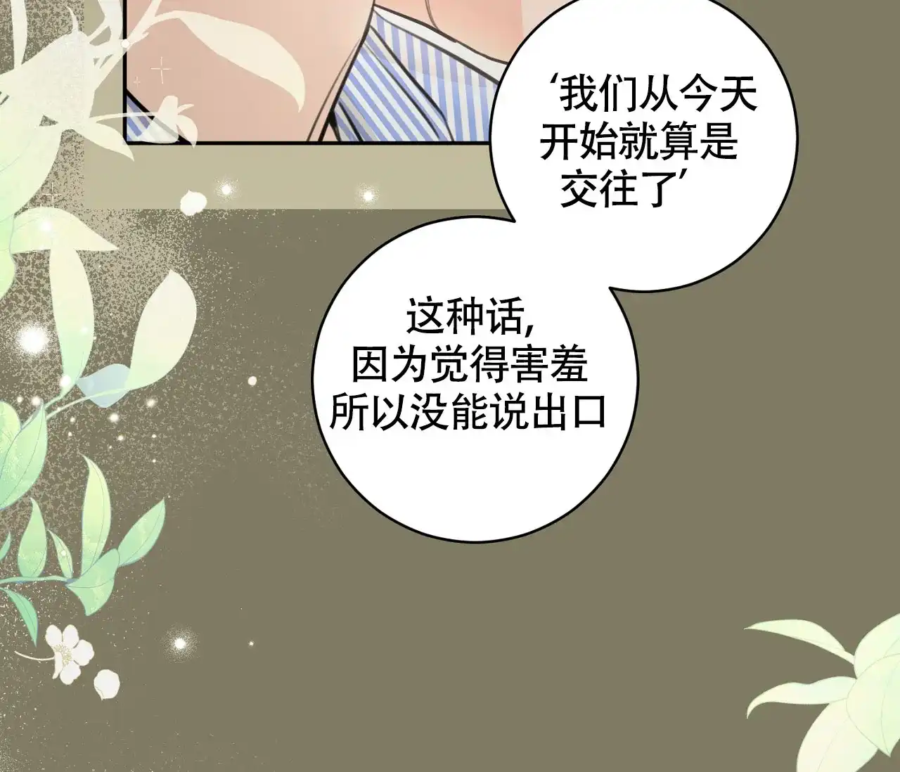 《恋爱乙方》第20话 第17页