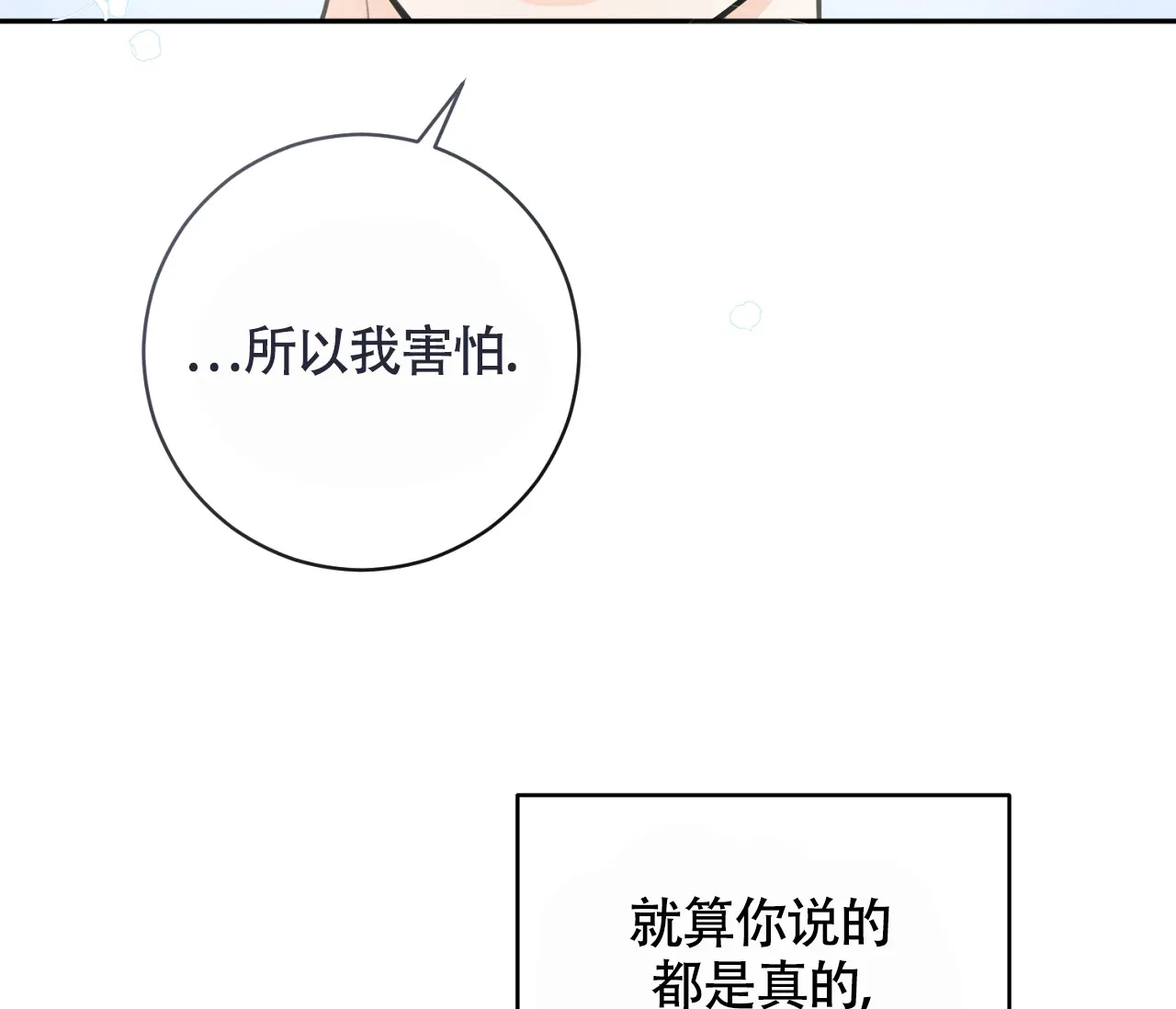 《恋爱乙方》第20话 第74页