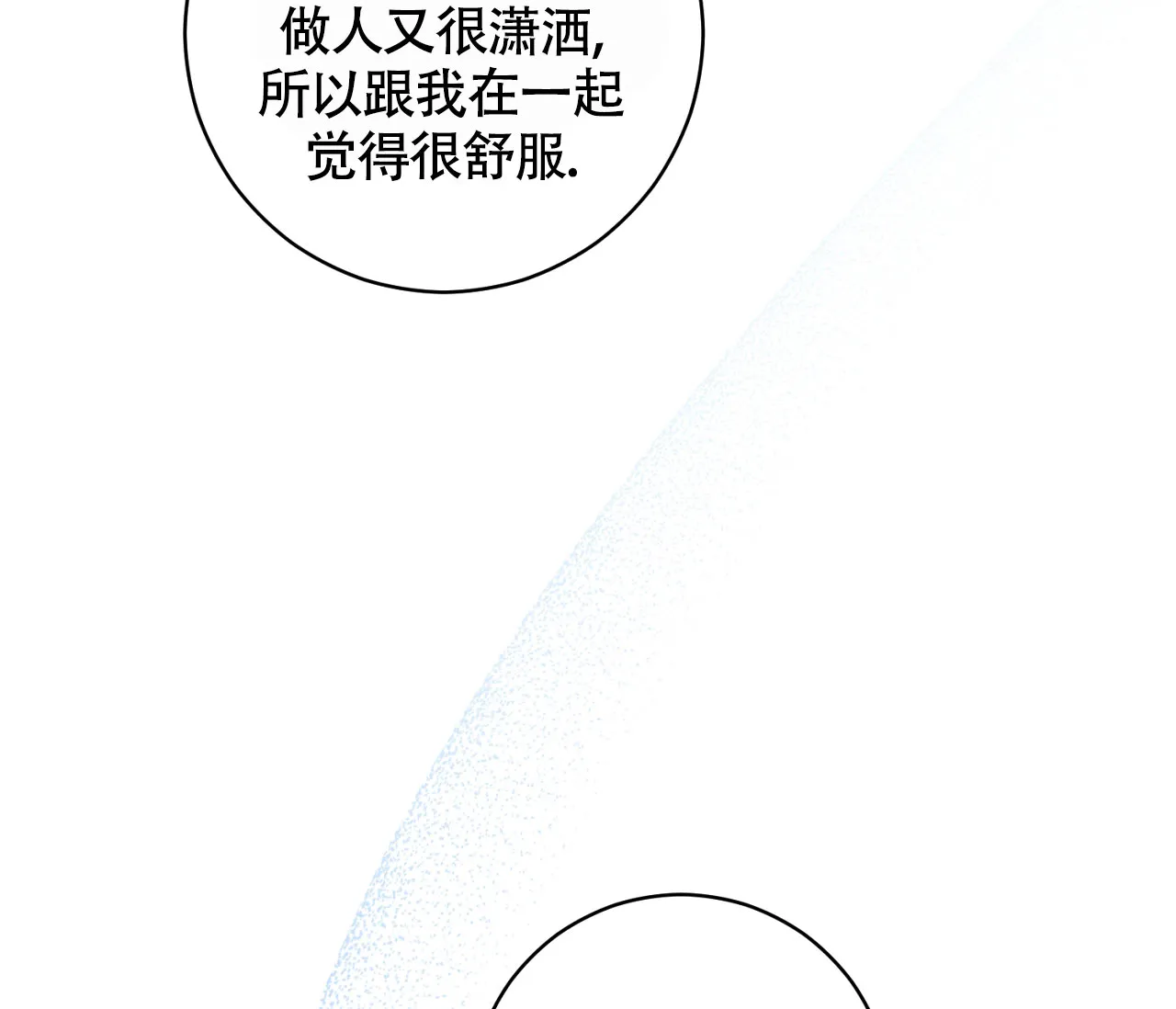 《恋爱乙方》第20话 第79页