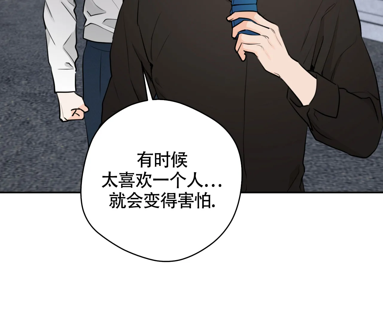 《恋爱乙方》第20话 第62页
