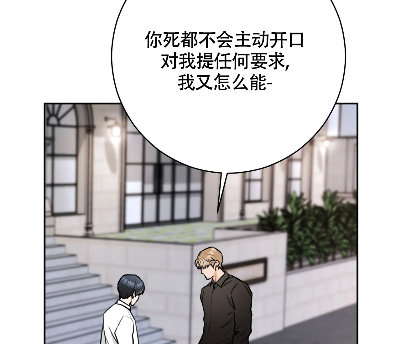 《恋爱乙方》第20话 第103页