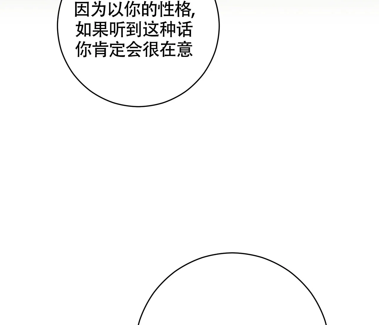 《恋爱乙方》第20话 第25页