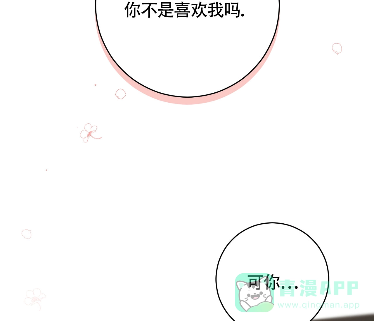 《恋爱乙方》第20话 第41页