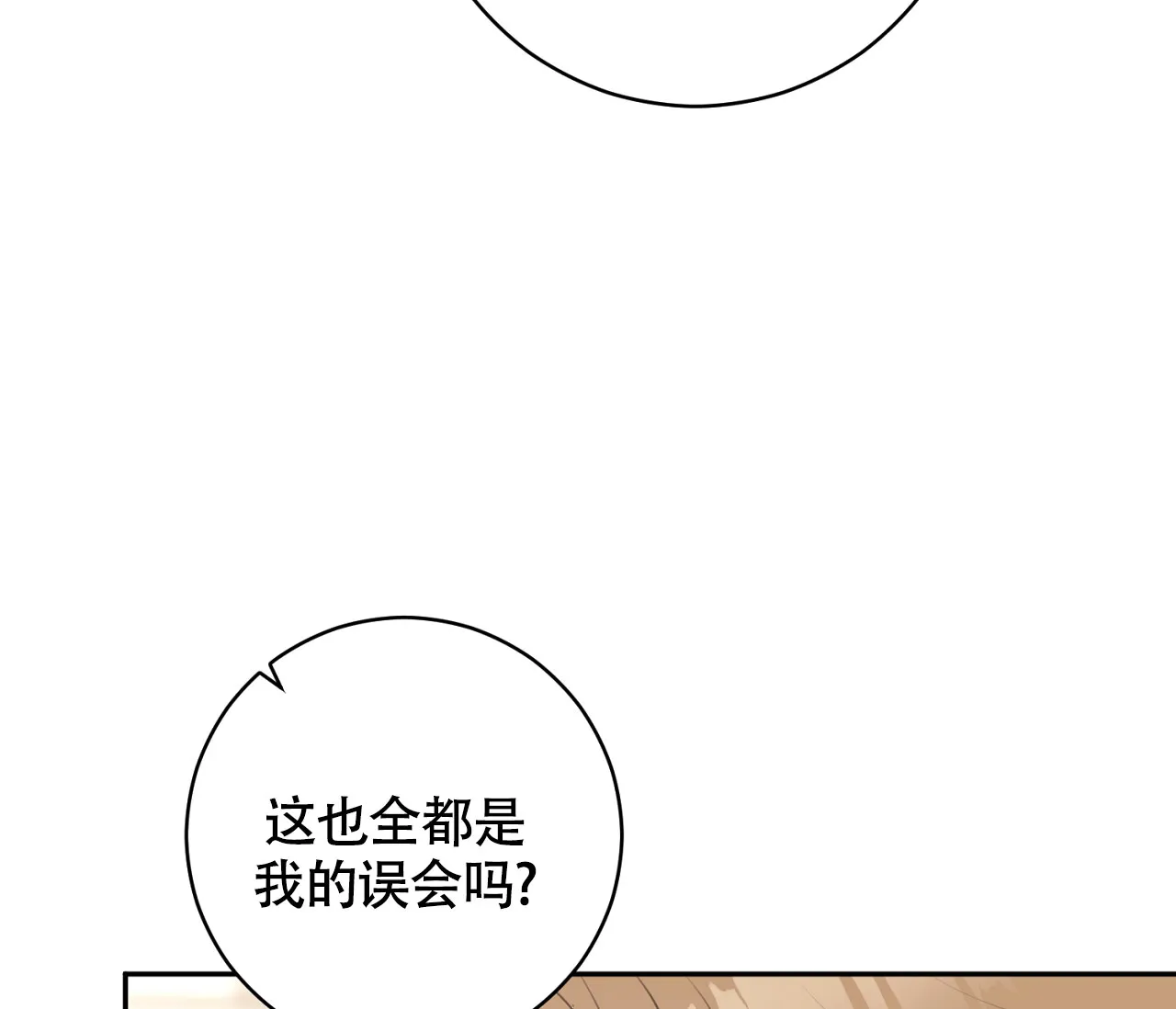 《恋爱乙方》第20话 第98页