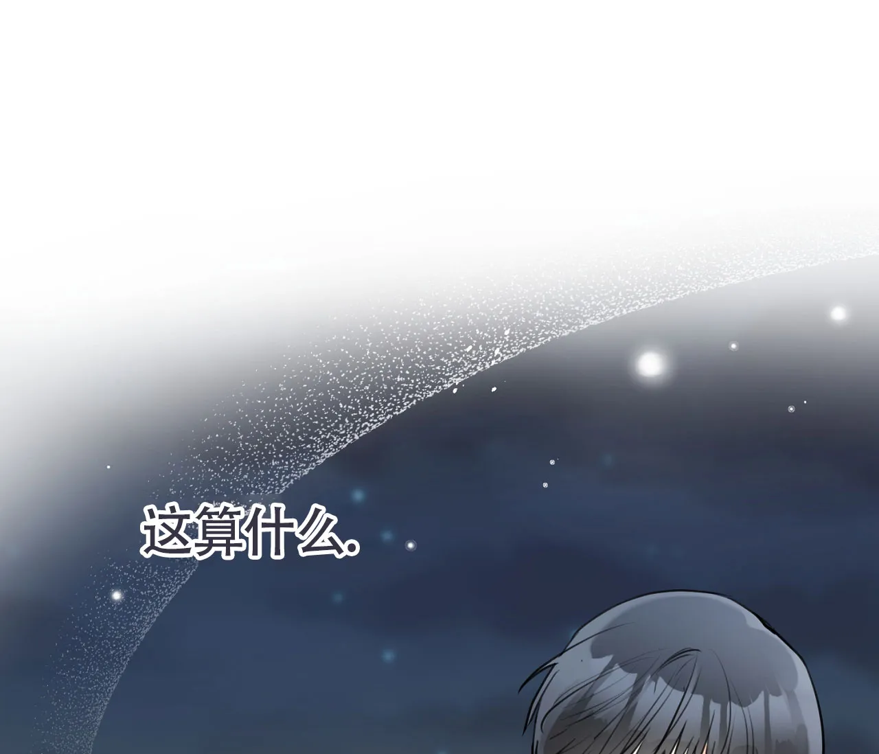 《恋爱乙方》第20话 第32页