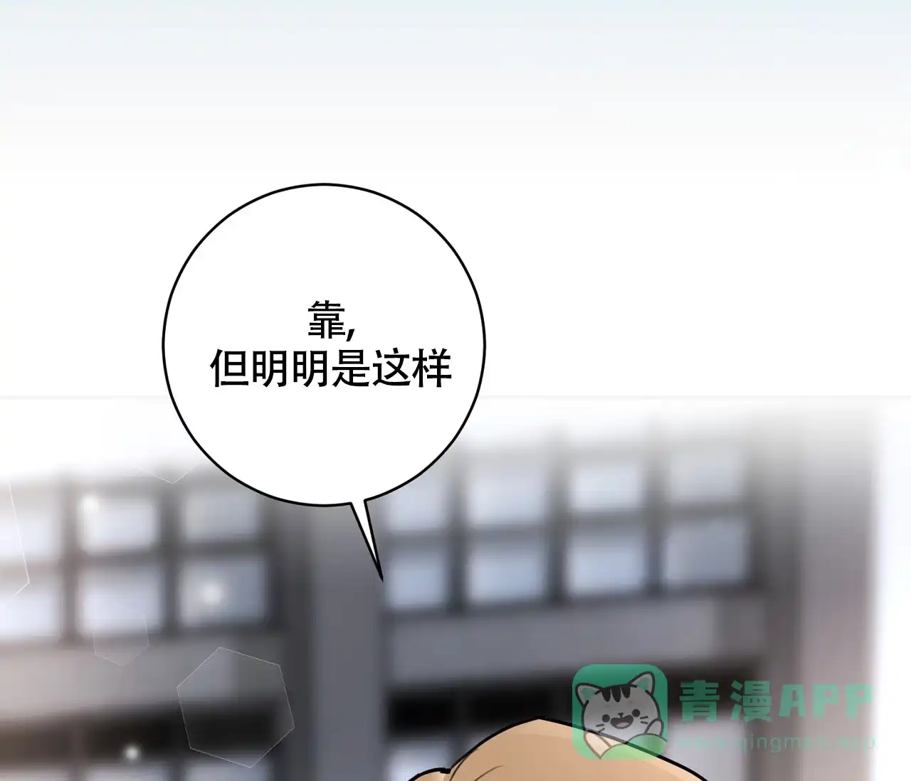 《恋爱乙方》第20话 第46页
