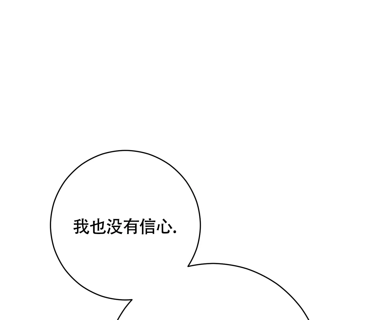 《恋爱乙方》第20话 第102页