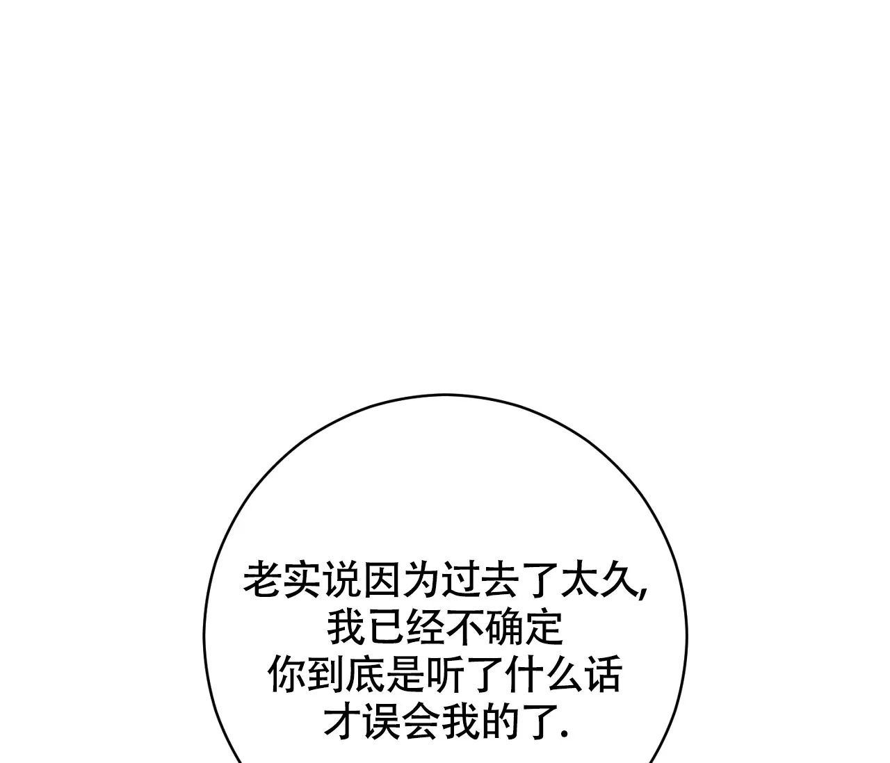 《恋爱乙方》第20话 第28页