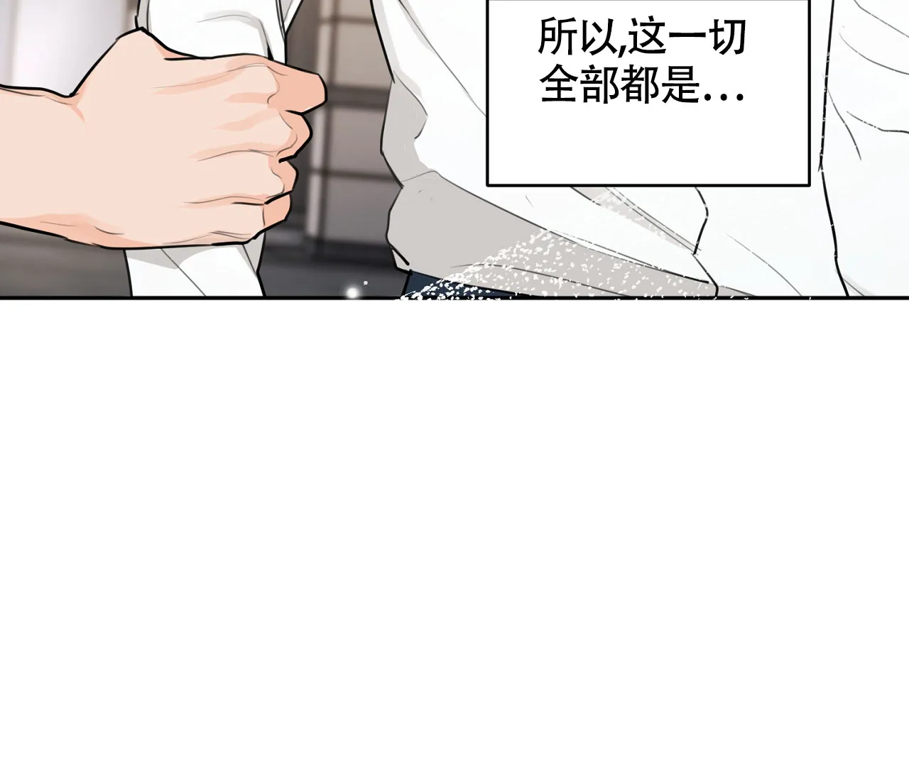 《恋爱乙方》第20话 第34页