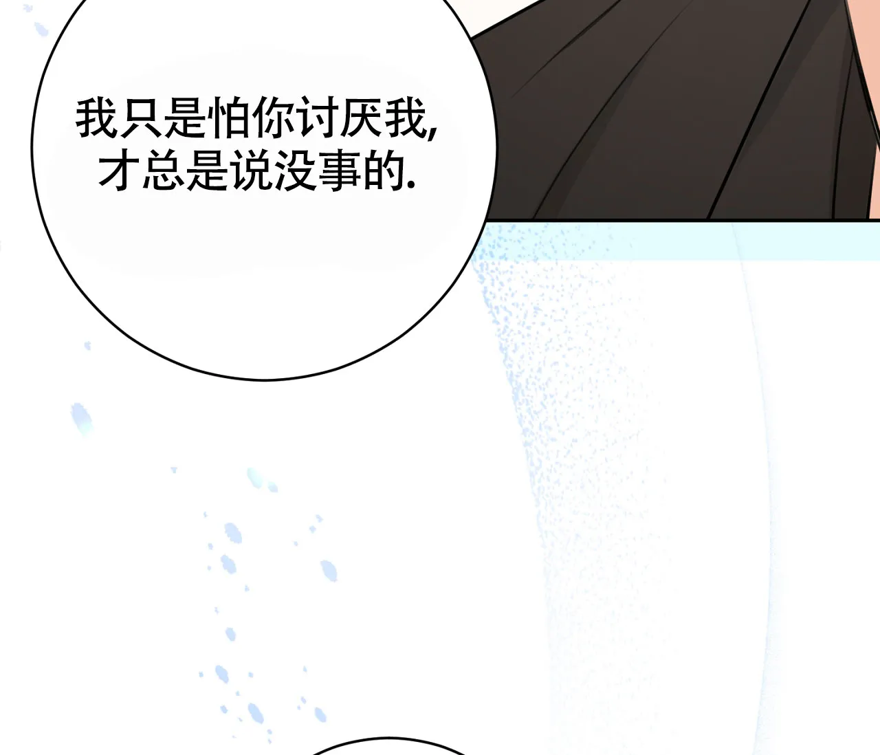 《恋爱乙方》第20话 第83页