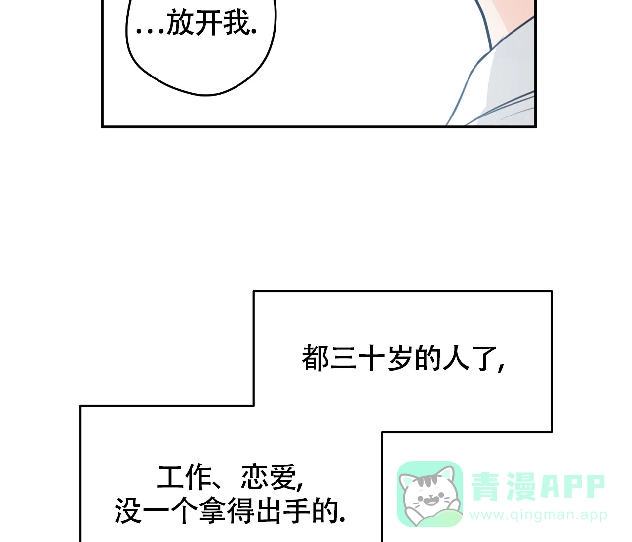 《恋爱乙方》第20话 第6页