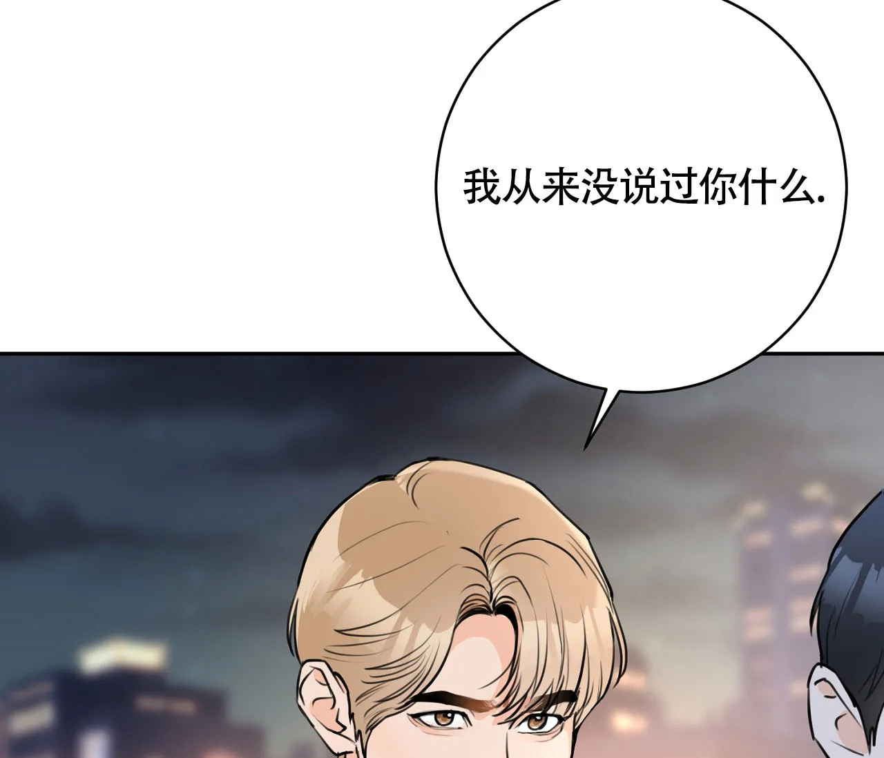 《恋爱乙方》第20话 第10页