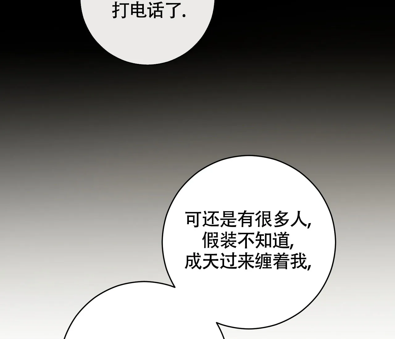 《恋爱乙方》第20话 第24页