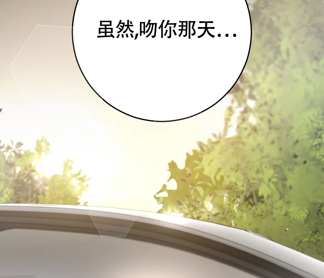 《恋爱乙方》第20话 第13页