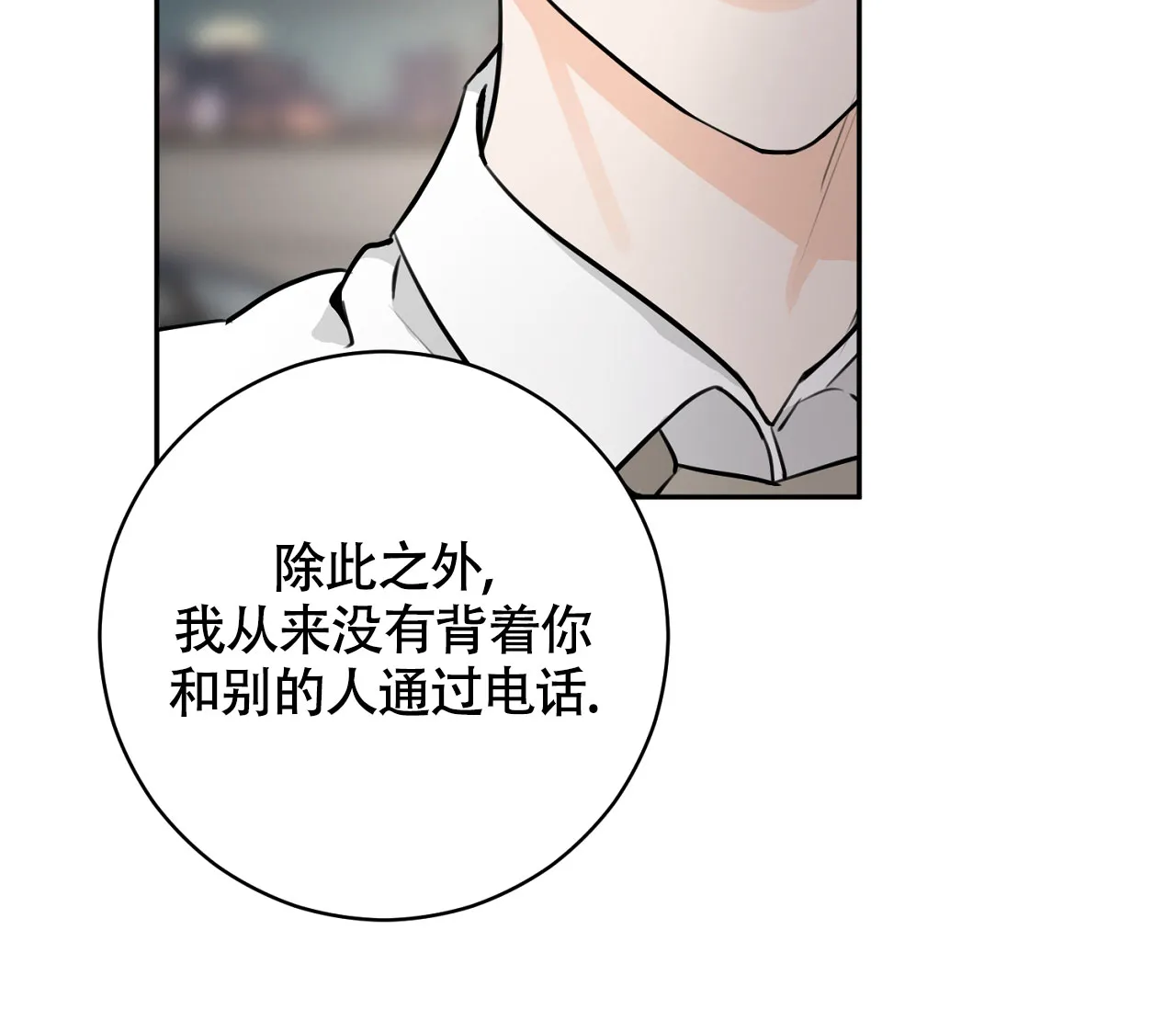 《恋爱乙方》第20话 第27页