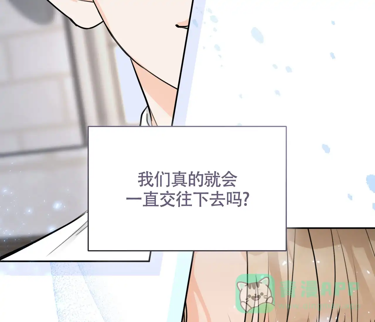 《恋爱乙方》第20话 第81页