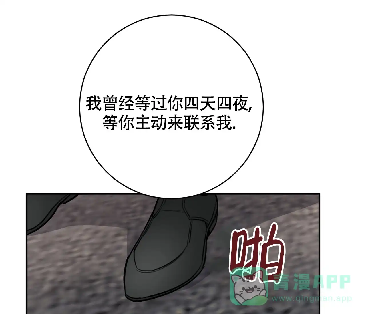 《恋爱乙方》第20话 第96页