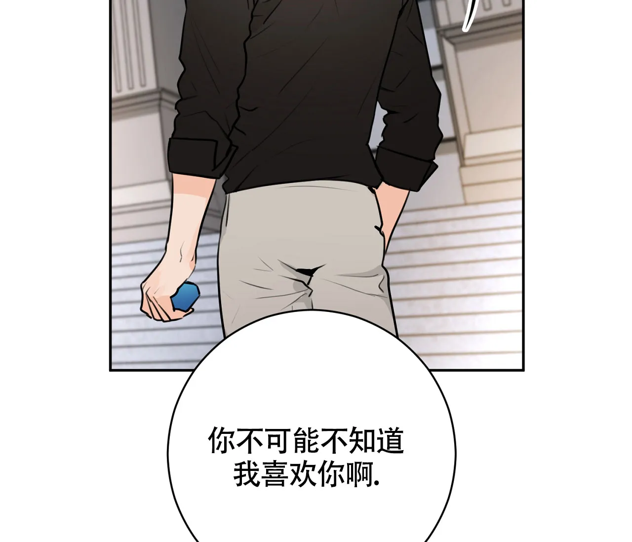《恋爱乙方》第20话 第87页
