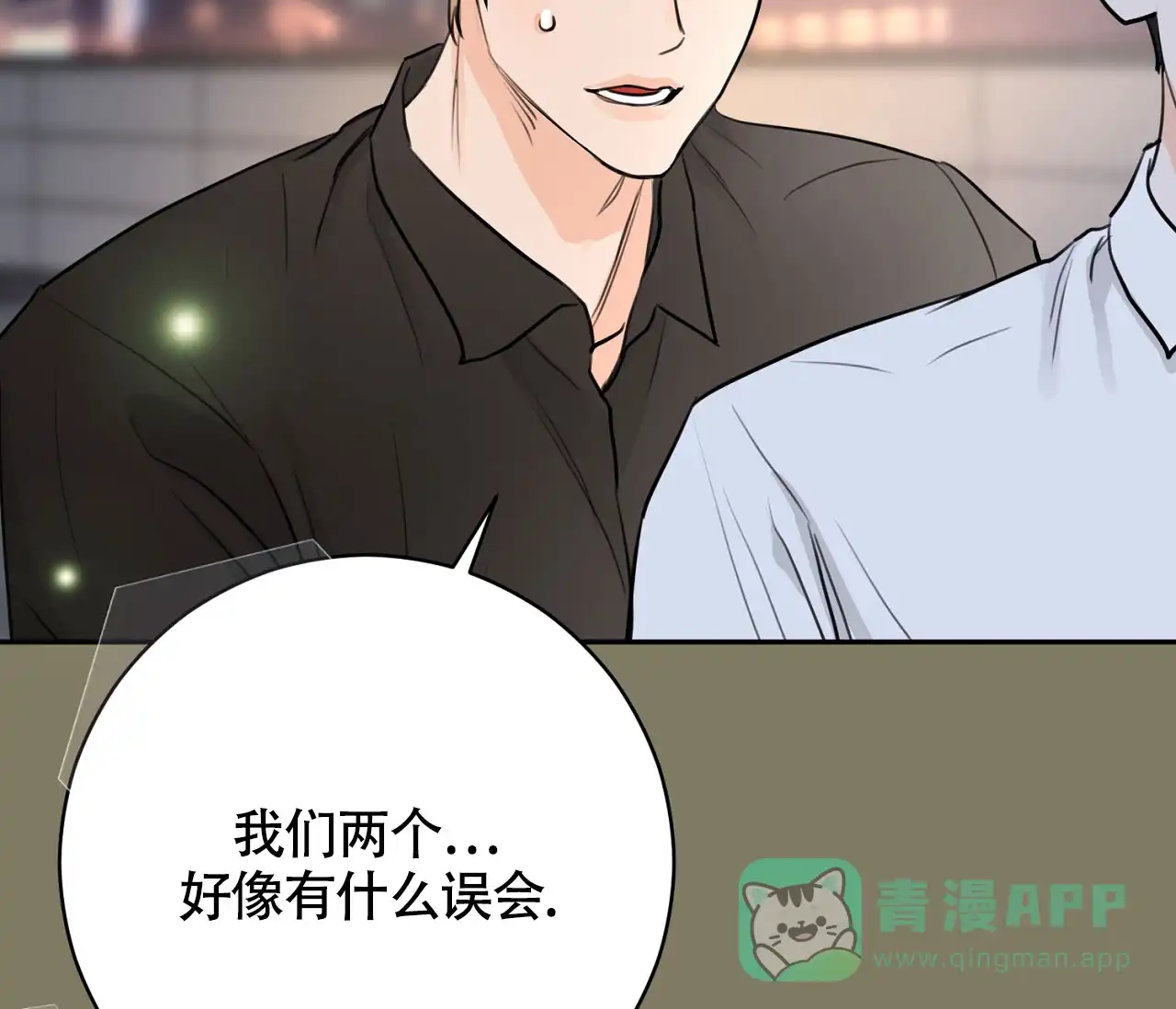 《恋爱乙方》第20话 第11页
