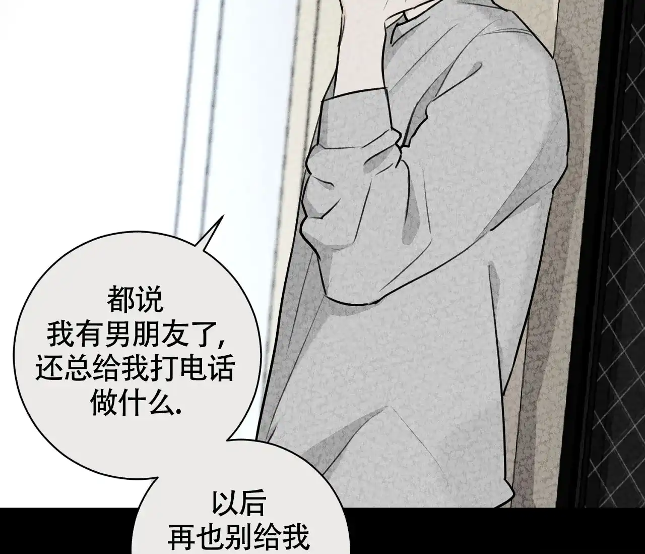 《恋爱乙方》第20话 第23页