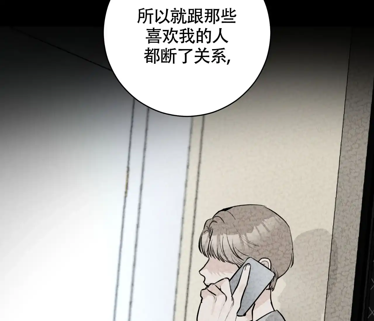 《恋爱乙方》第20话 第22页
