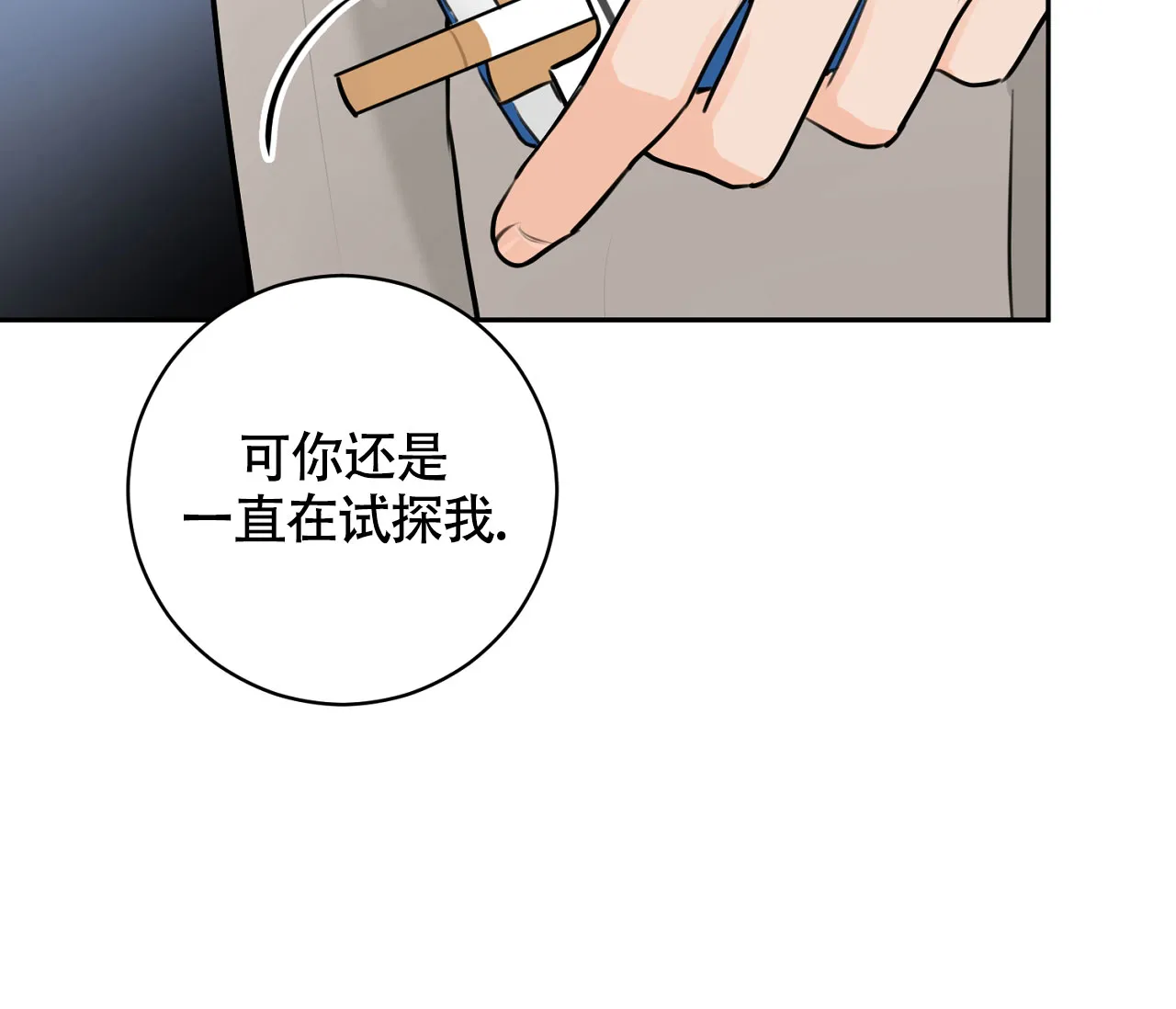 《恋爱乙方》第20话 第89页