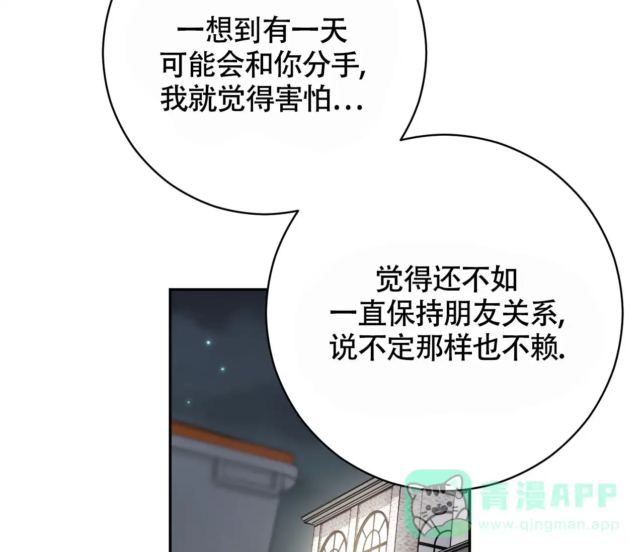 《恋爱乙方》第20话 第76页