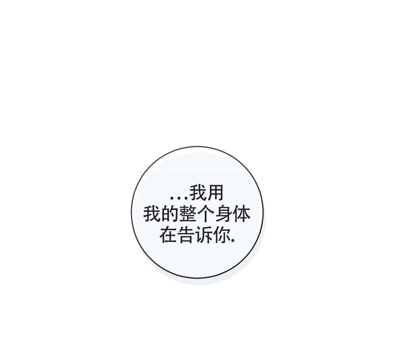 《恋爱乙方》第20话 第90页