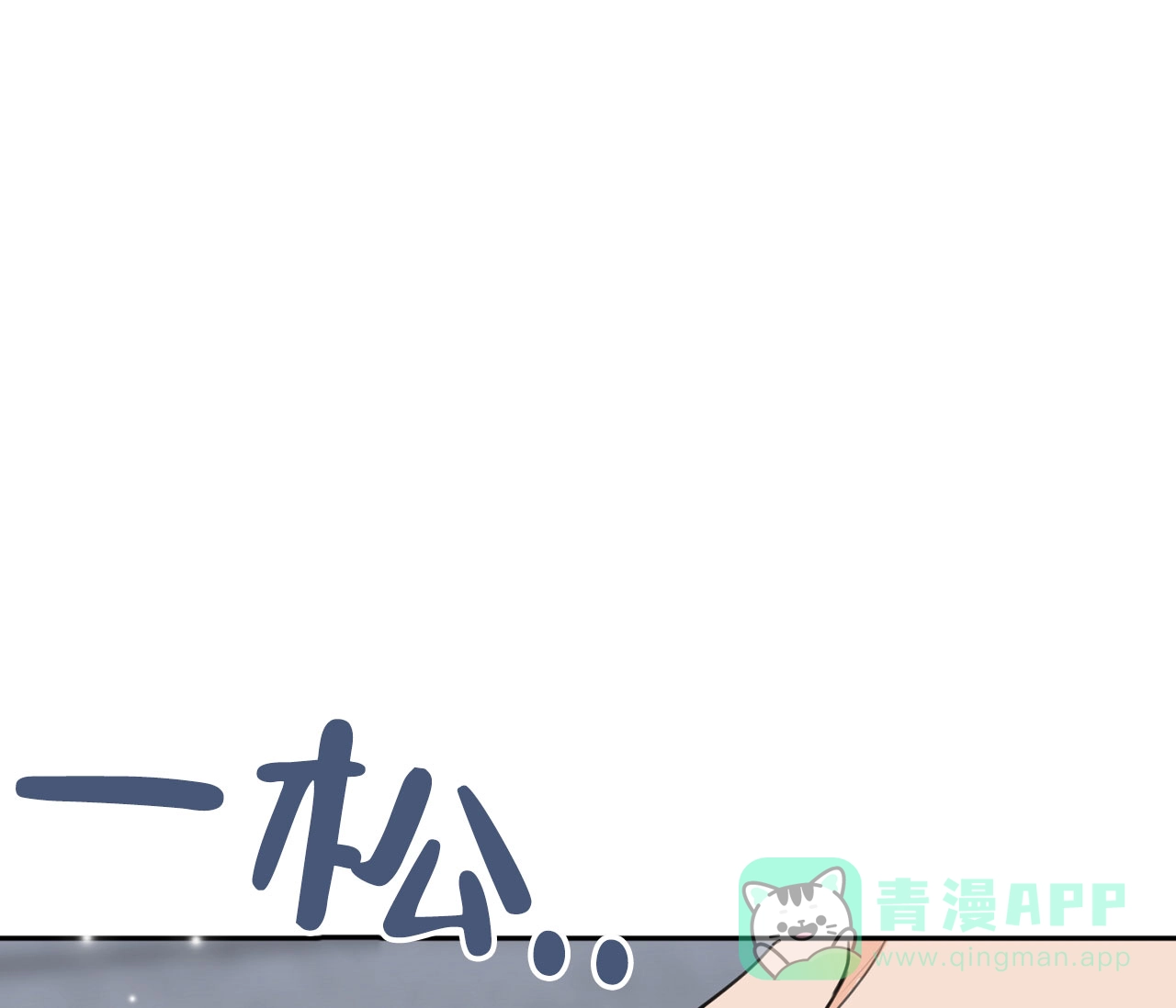 《恋爱乙方》第20话 第51页