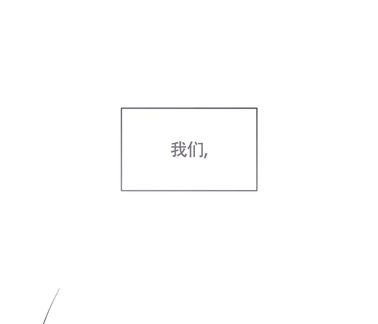 《恋爱乙方》第20话 第100页