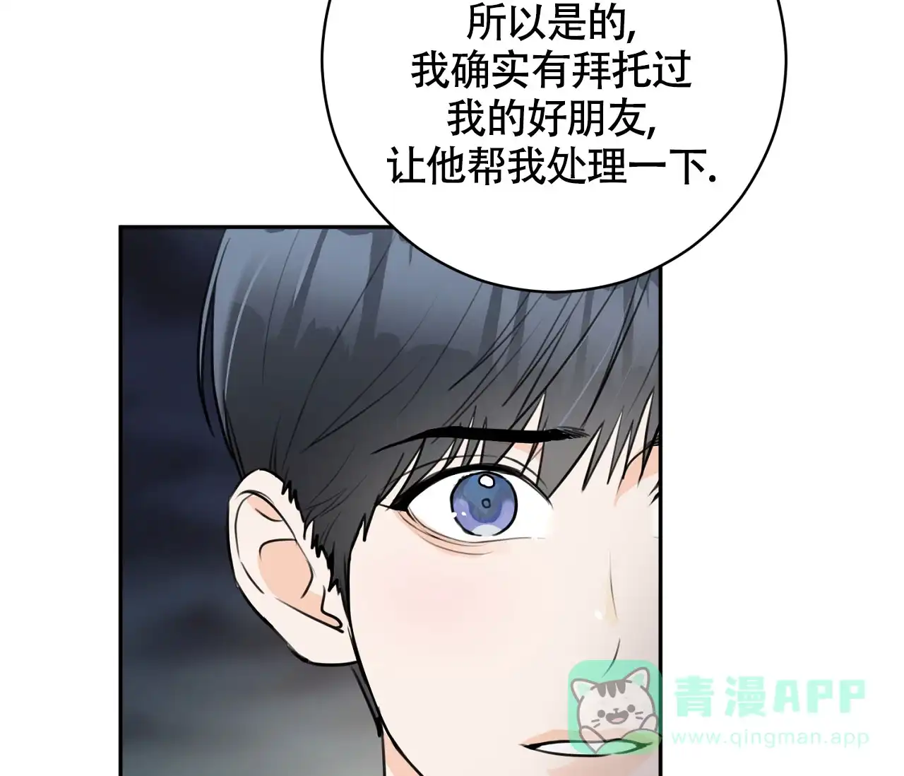 《恋爱乙方》第20话 第26页