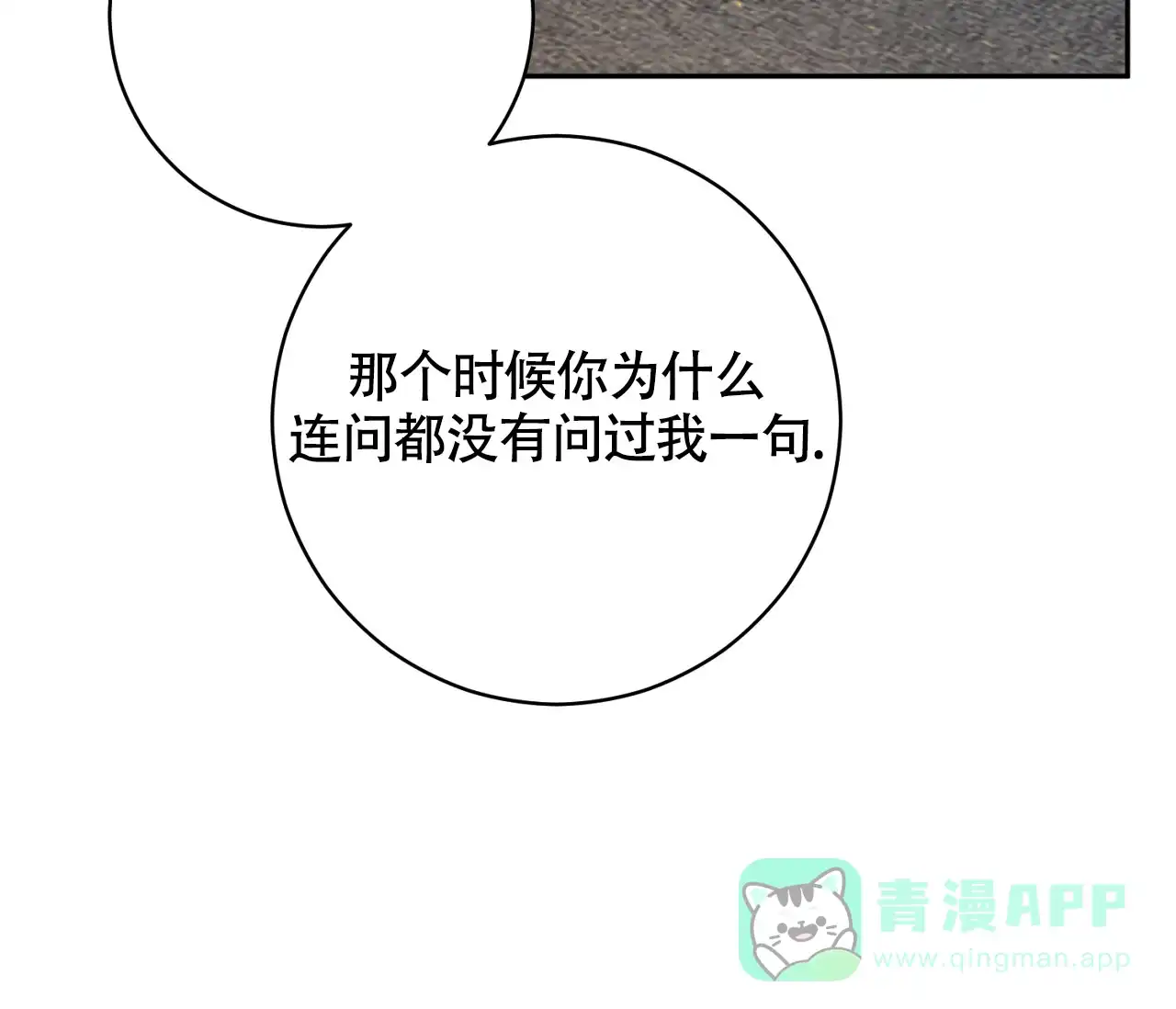《恋爱乙方》第20话 第31页