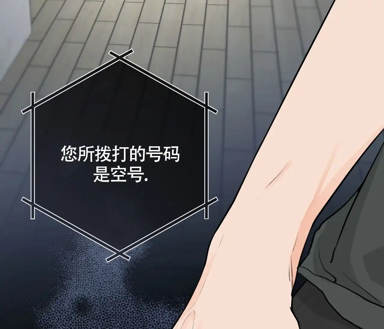 《恋爱乙方》第20话 第43页