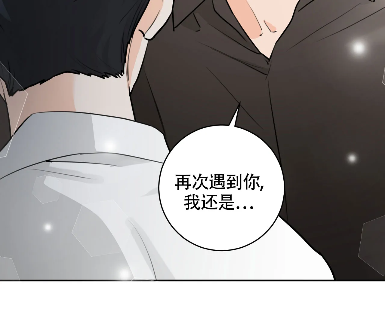 《恋爱乙方》第20话 第48页