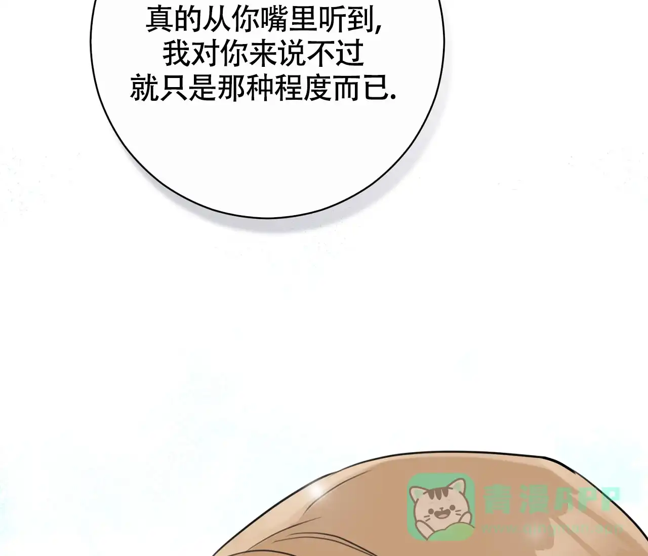 《恋爱乙方》第20话 第66页