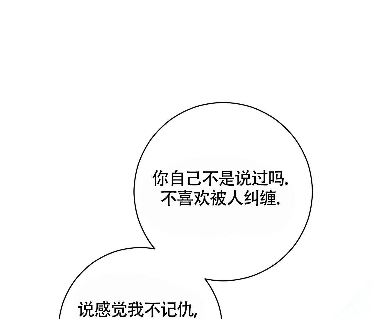 《恋爱乙方》第20话 第78页