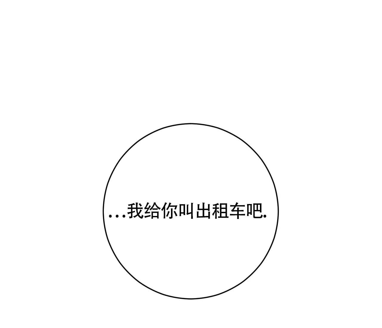 《恋爱乙方》第20话 第53页