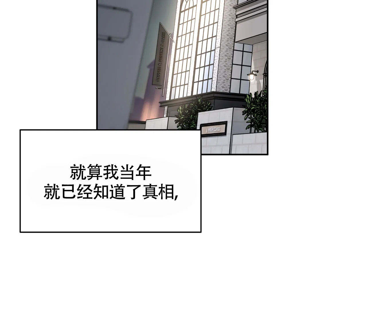 《恋爱乙方》第20话 第77页