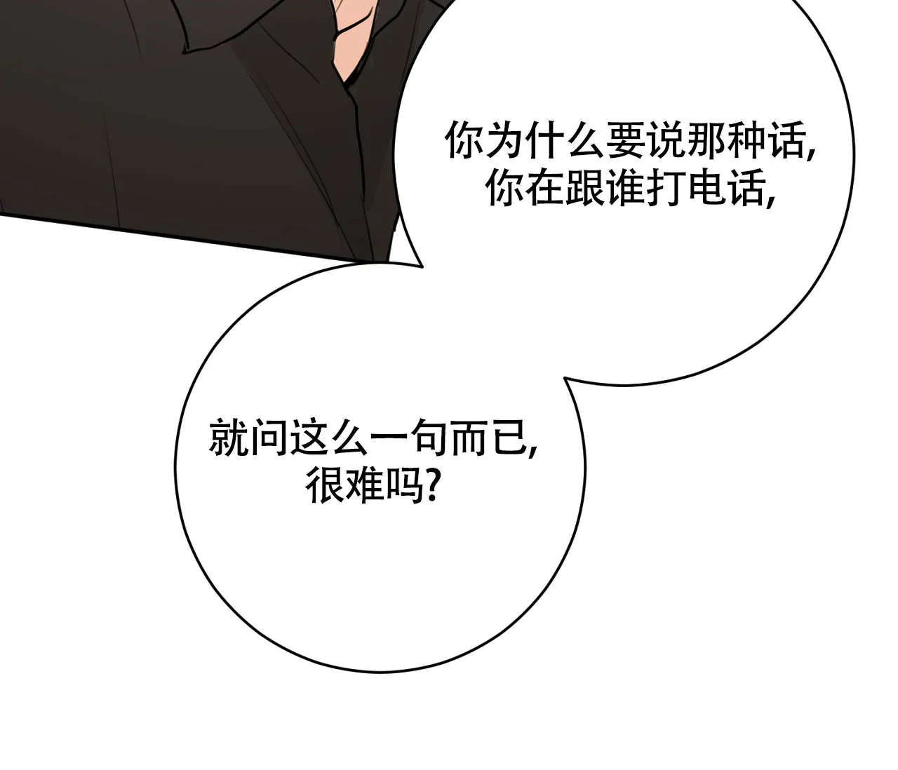 《恋爱乙方》第20话 第39页