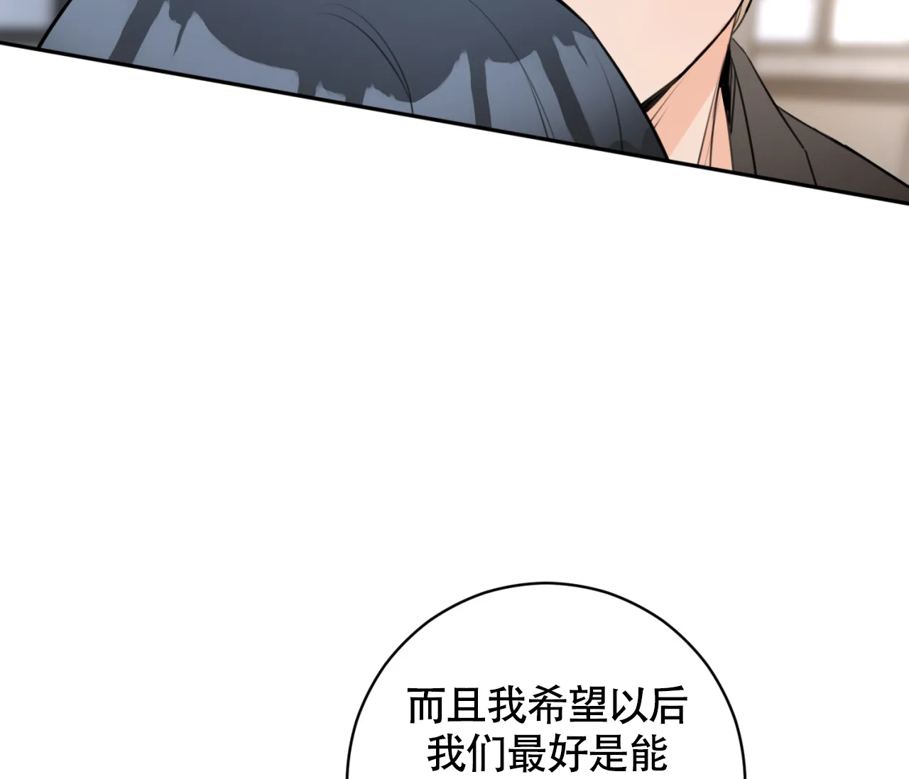 《恋爱乙方》第21话 第7页