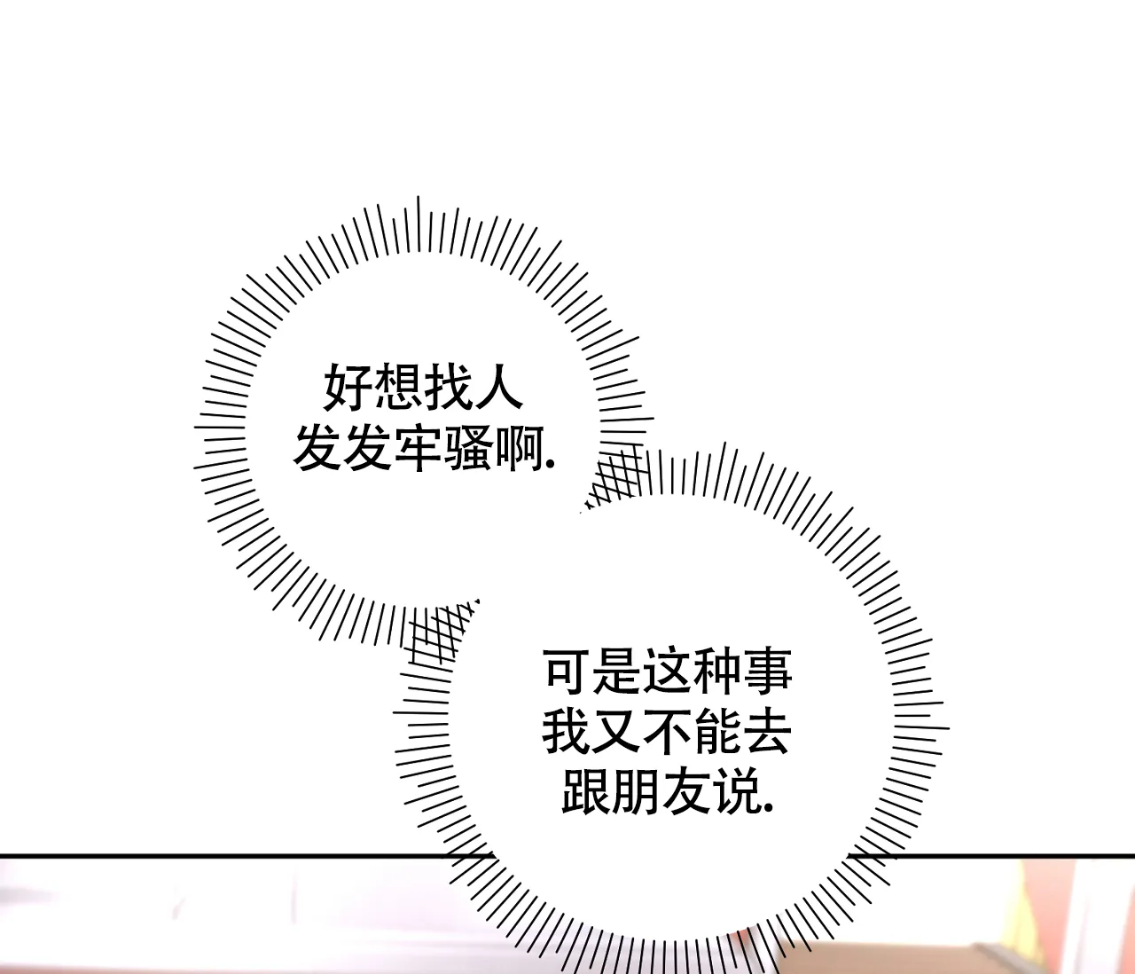 《恋爱乙方》第21话 第82页