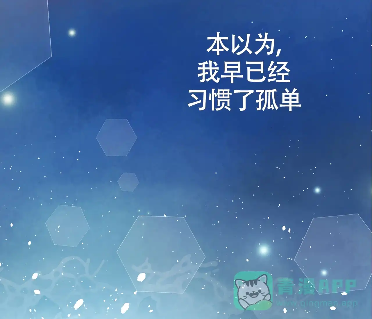 《恋爱乙方》第21话 第91页