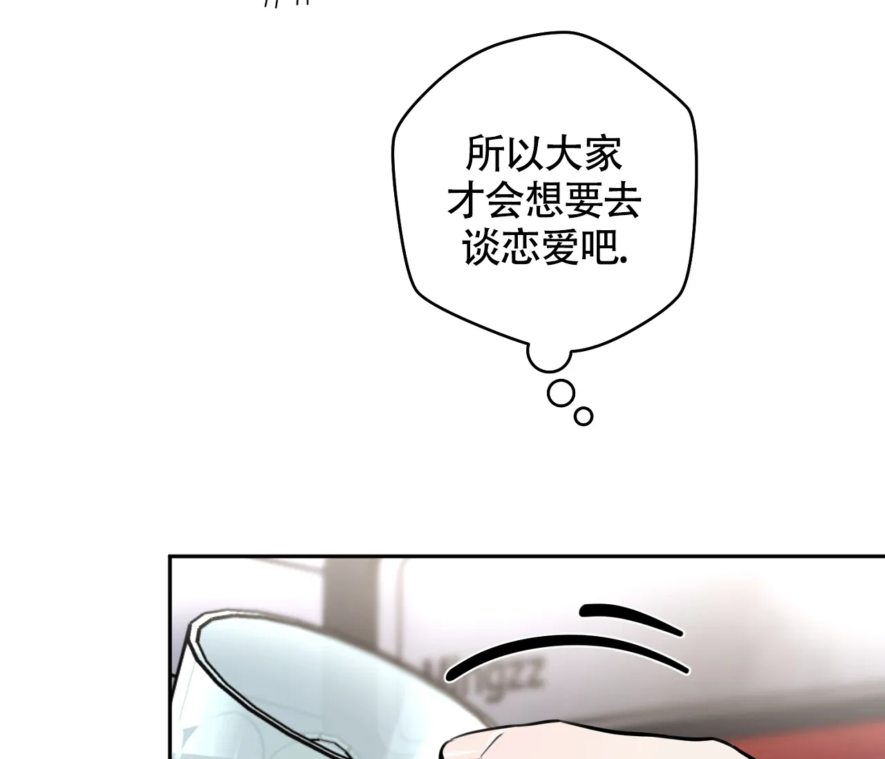 《恋爱乙方》第21话 第85页