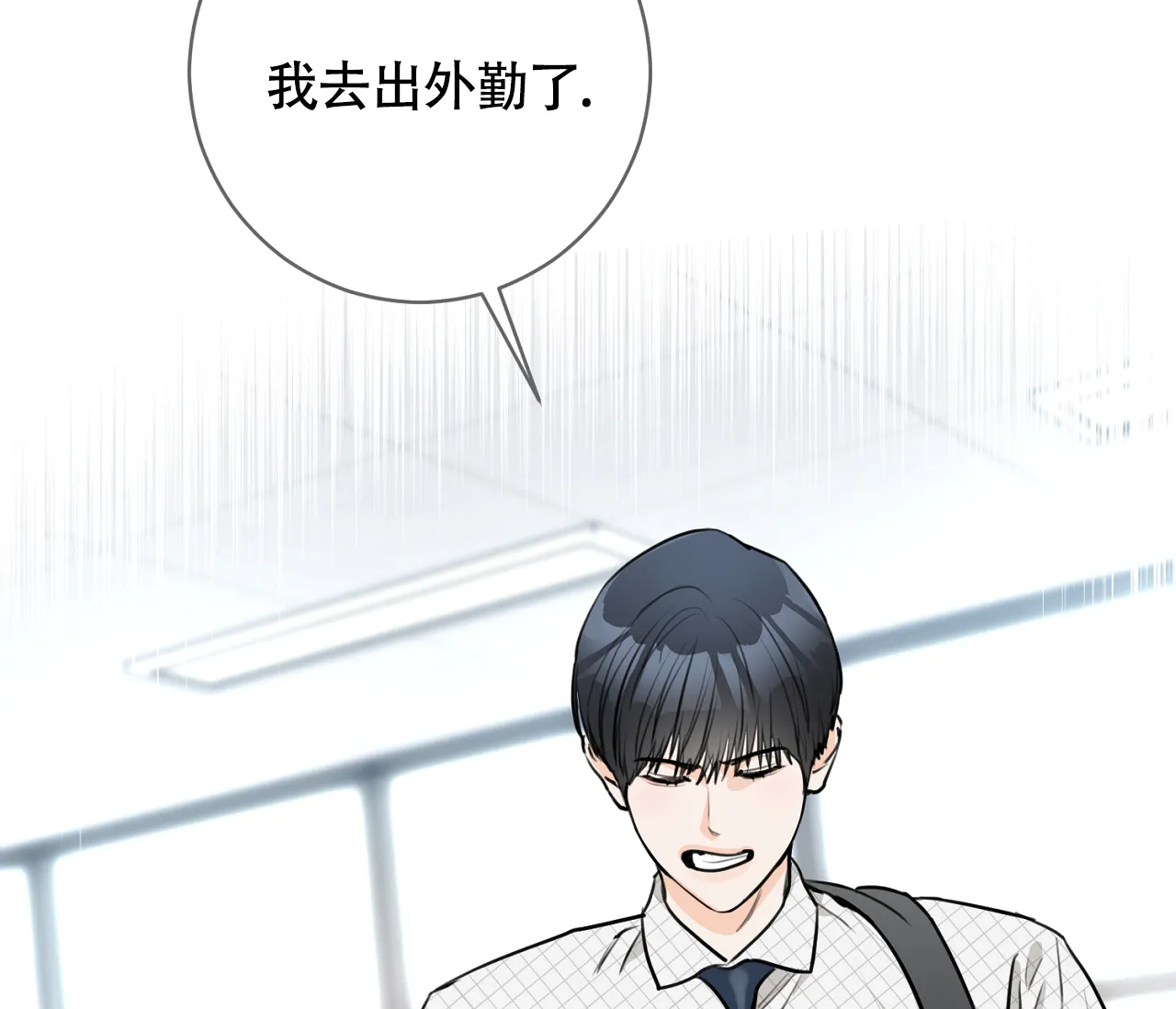 《恋爱乙方》第21话 第73页