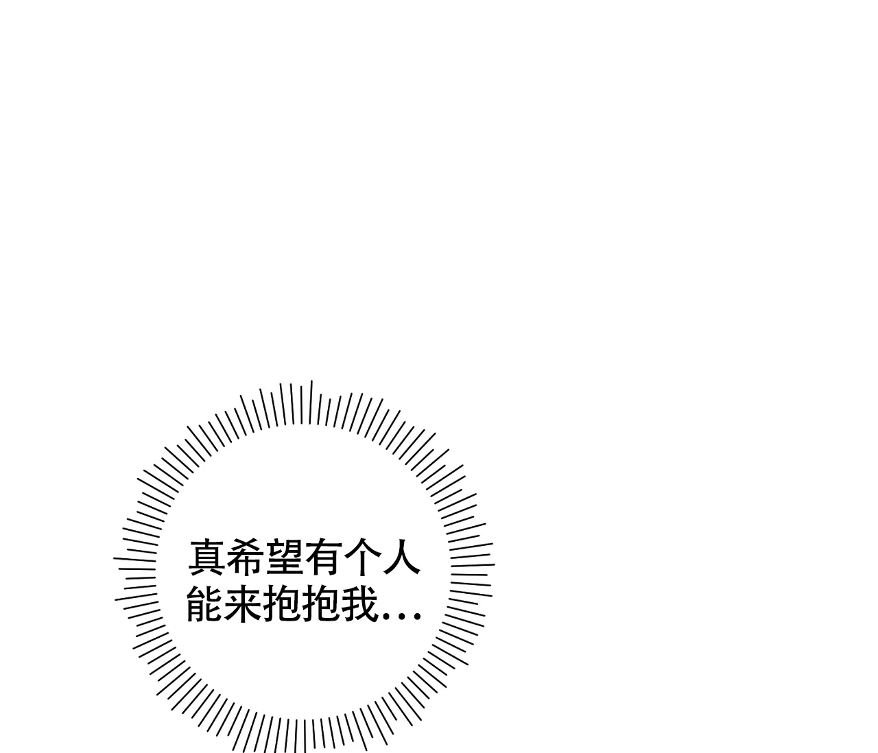《恋爱乙方》第21话 第84页