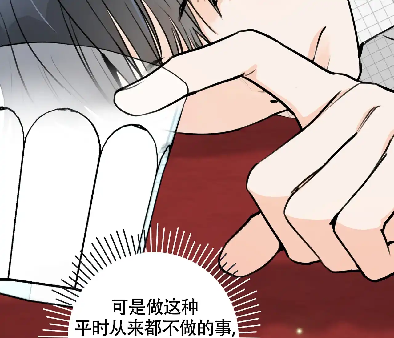 《恋爱乙方》第21话 第89页