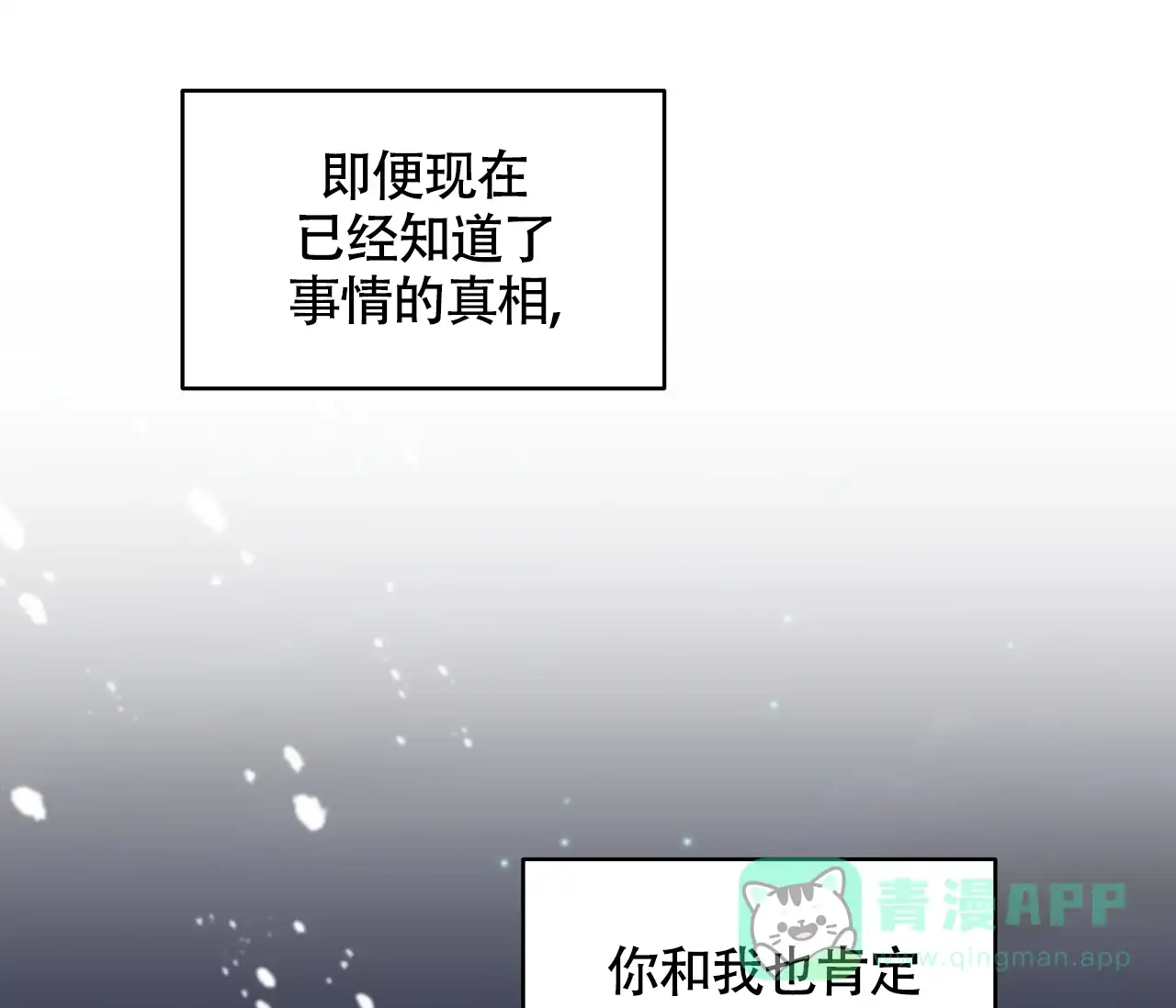《恋爱乙方》第21话 第21页