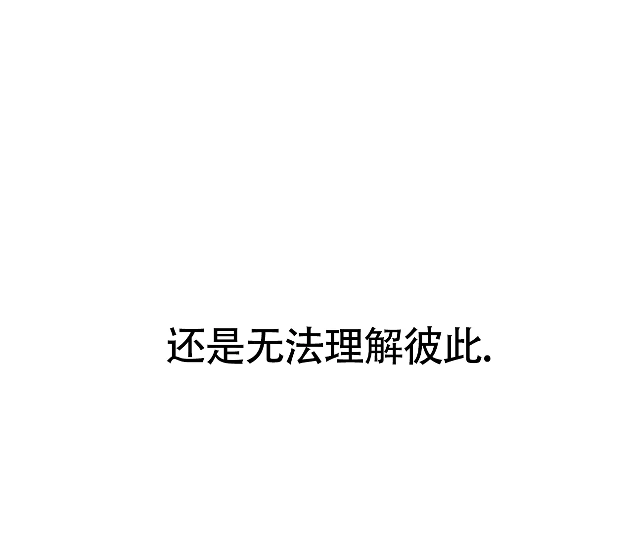 《恋爱乙方》第21话 第24页