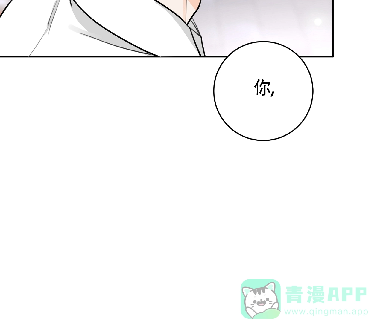 《恋爱乙方》第21话 第31页